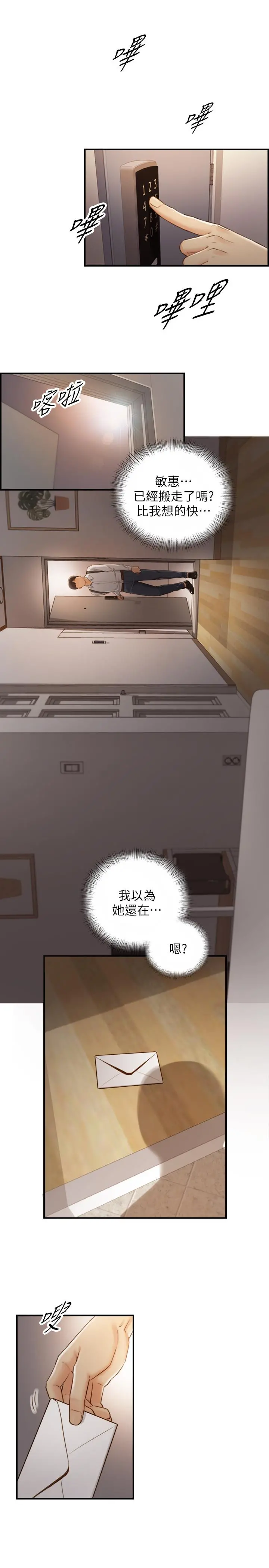 正妹小主管 第61话-敏惠的最后一封信 第31页
