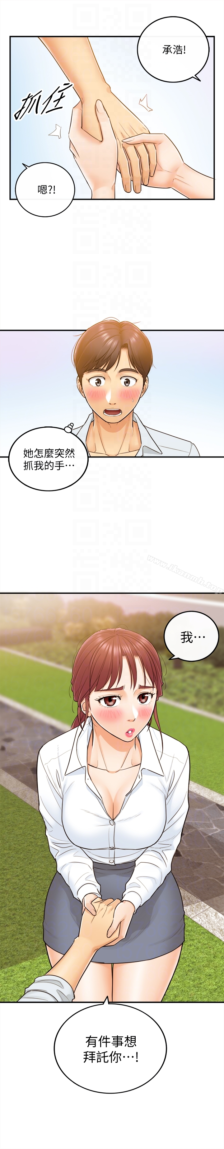 正妹小主管 第4话-继续，不要停! 第35页
