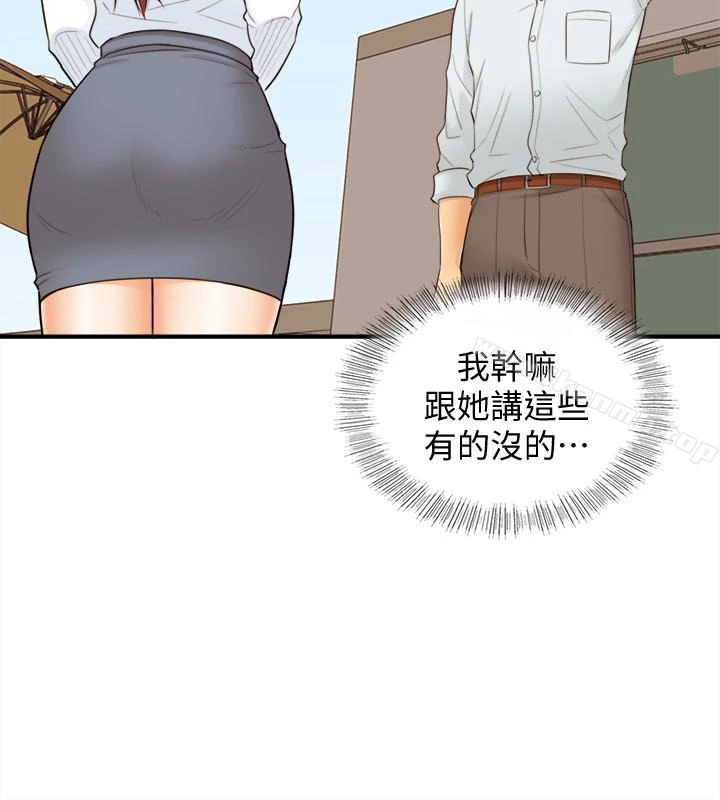正妹小主管 第4话-继续，不要停! 第34页