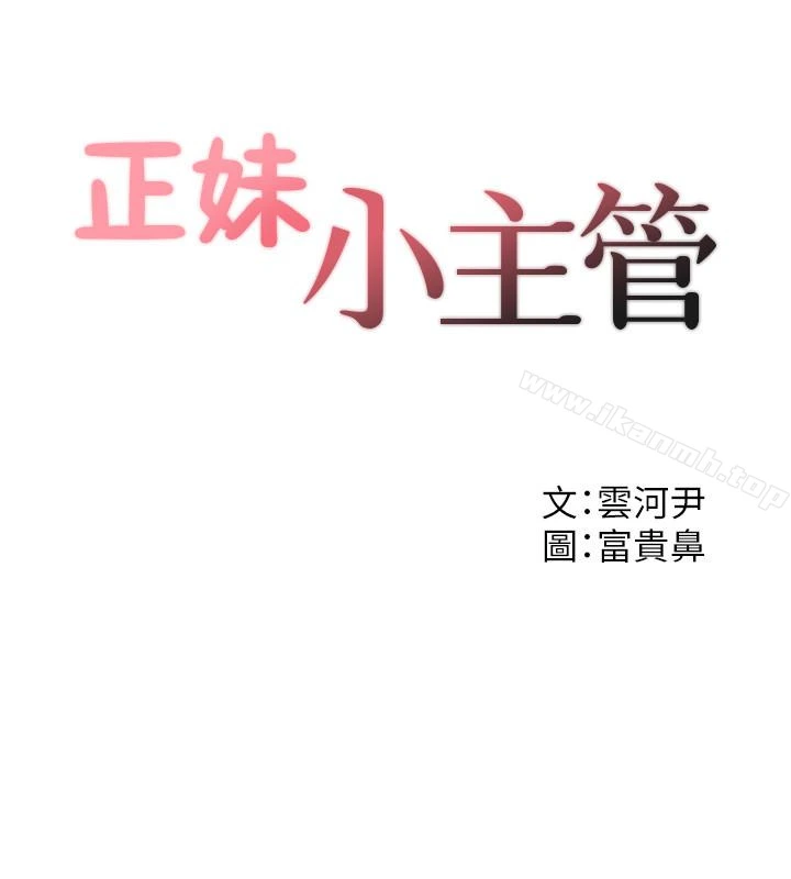 正妹小主管 第4话-继续，不要停! 第2页