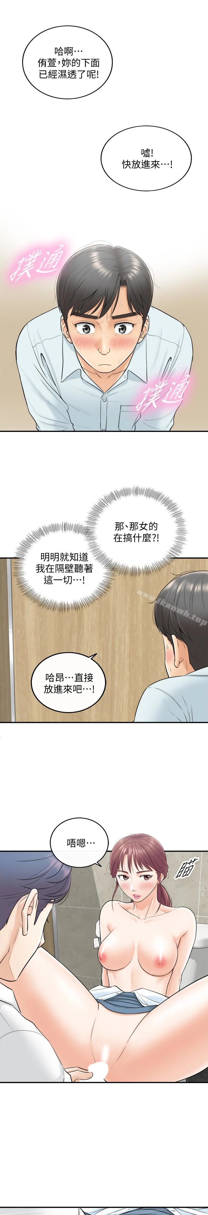 正妹小主管 第4话-继续，不要停! 第17页