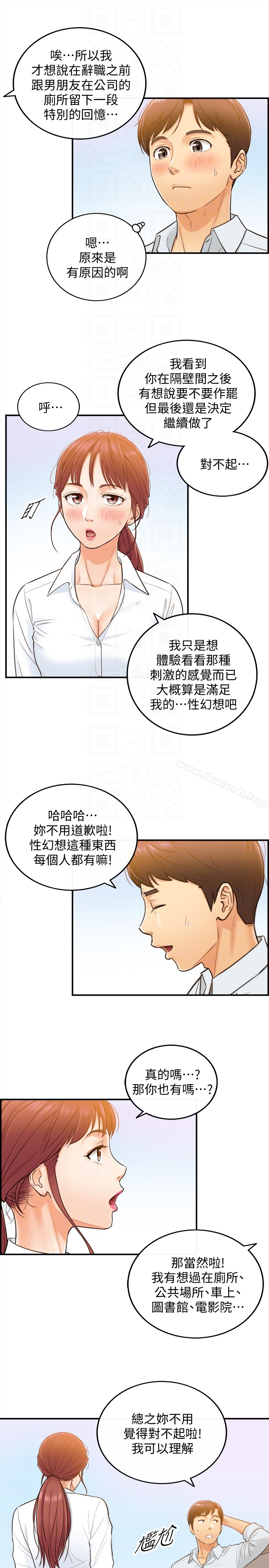 正妹小主管 第4话-继续，不要停! 第33页