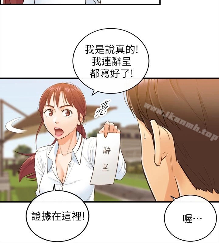 正妹小主管 第4话-继续，不要停! 第32页