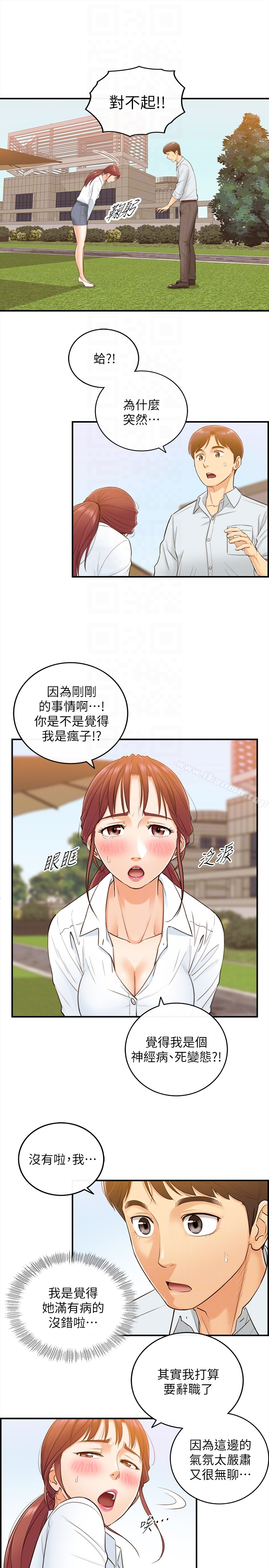 正妹小主管 第4话-继续，不要停! 第31页