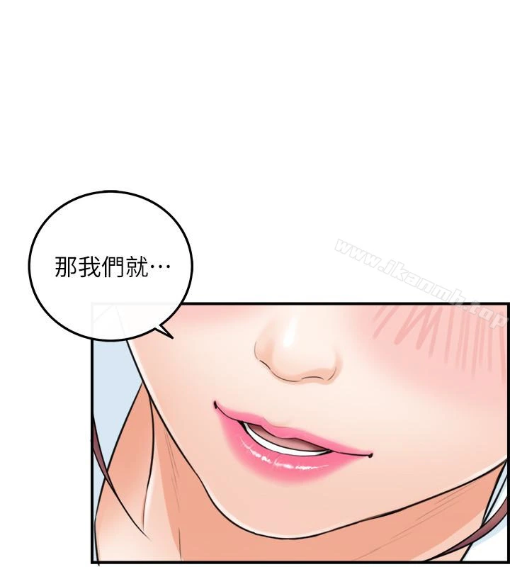 正妹小主管 第4话-继续，不要停! 第14页