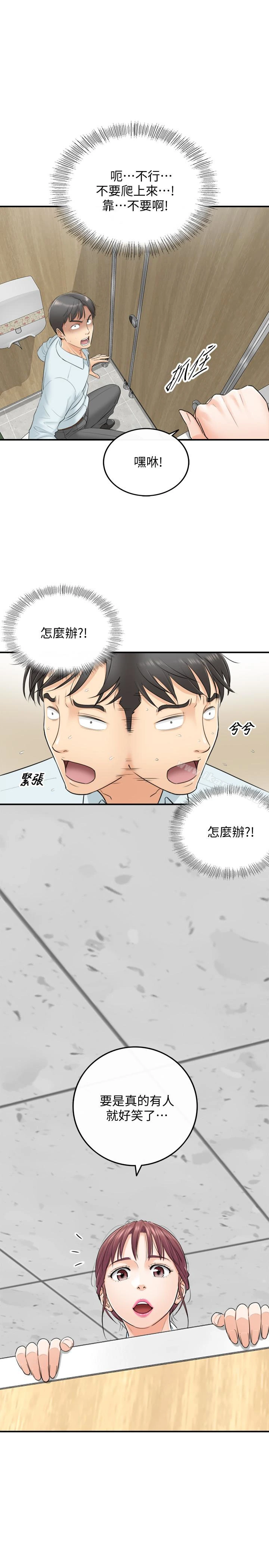 正妹小主管 第4话-继续，不要停! 第9页