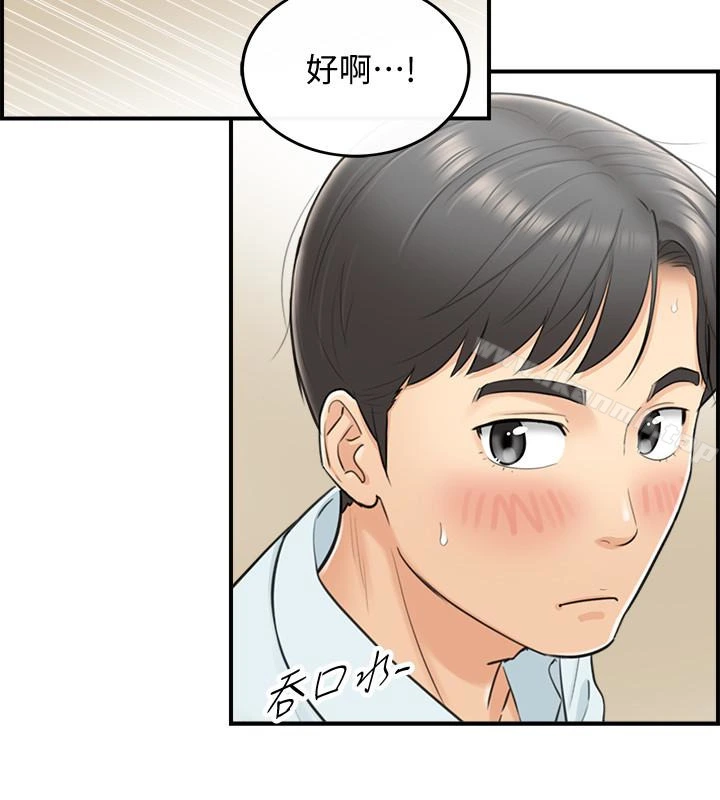 正妹小主管 第4话-继续，不要停! 第22页