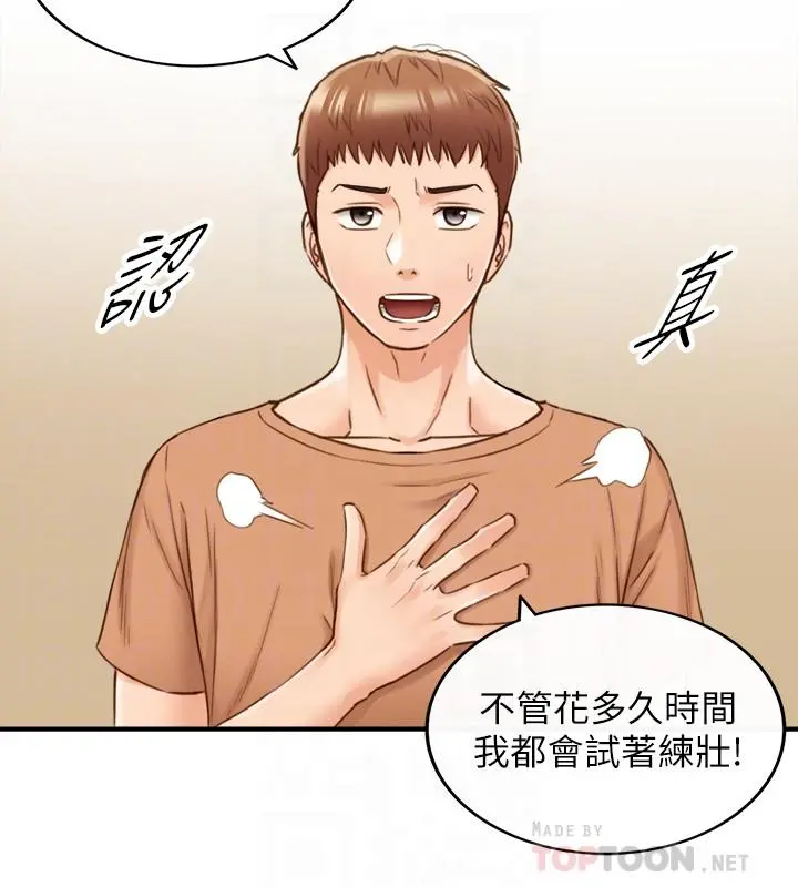 正妹小主管 第66话-小情侣的恩爱日常 第16页