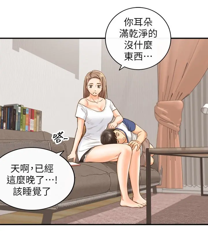 正妹小主管 第66话-小情侣的恩爱日常 第20页