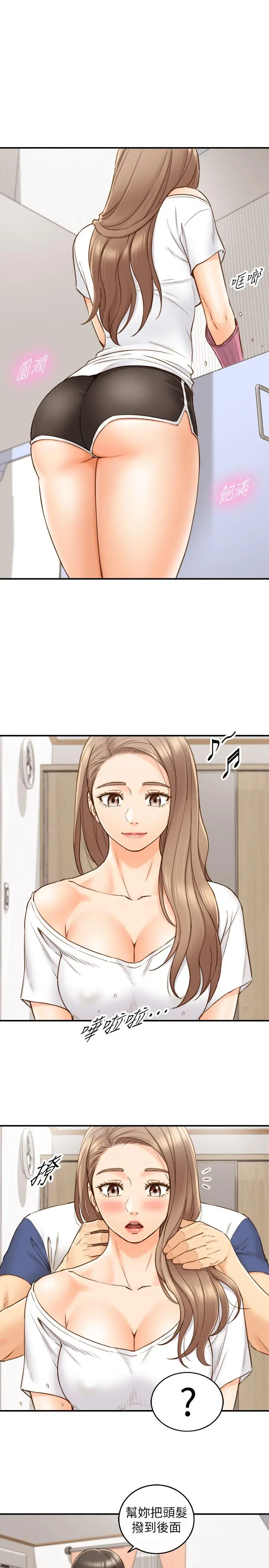 正妹小主管 第66话-小情侣的恩爱日常 第25页