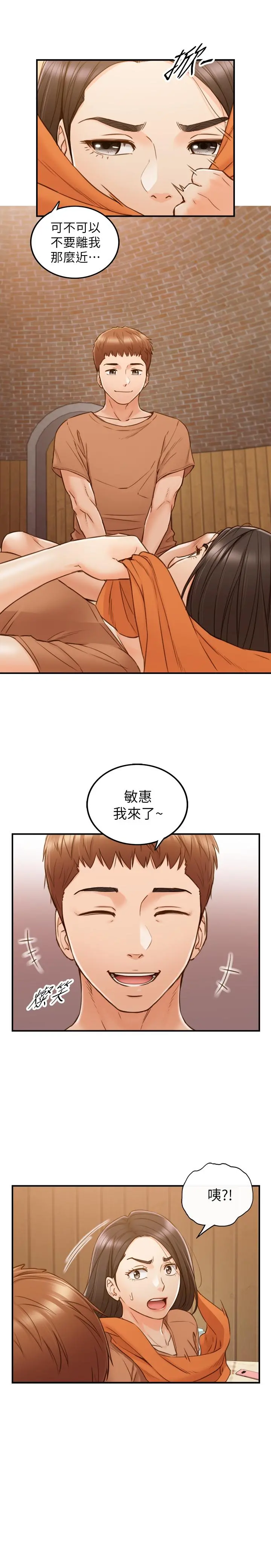 正妹小主管 第66话-小情侣的恩爱日常 第2页