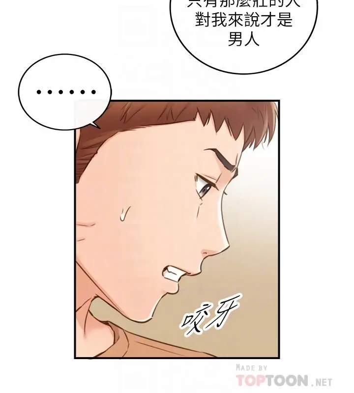 正妹小主管 第66话-小情侣的恩爱日常 第12页