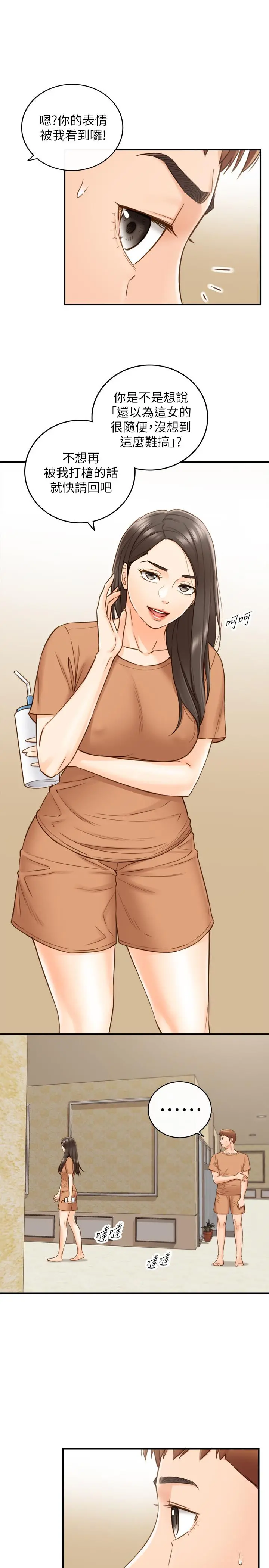 正妹小主管 第66话-小情侣的恩爱日常 第13页