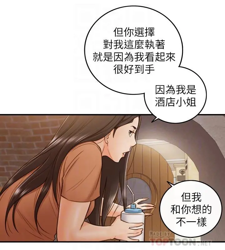 正妹小主管 第66话-小情侣的恩爱日常 第8页