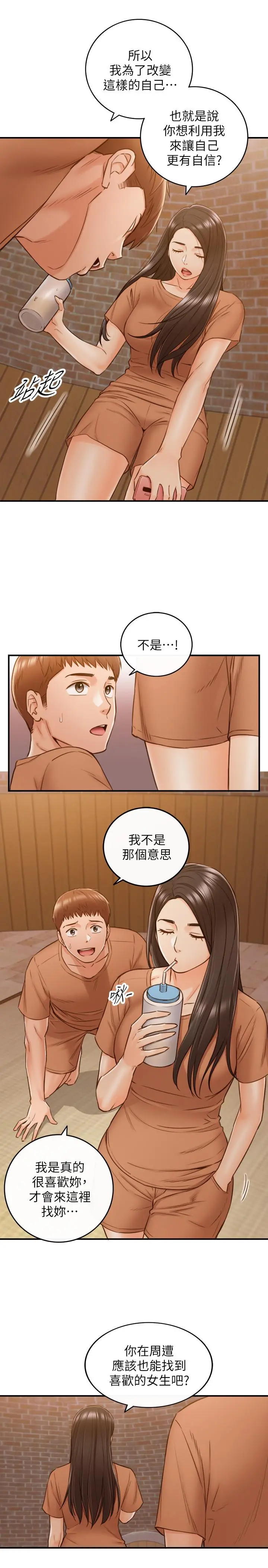 正妹小主管 第66话-小情侣的恩爱日常 第7页