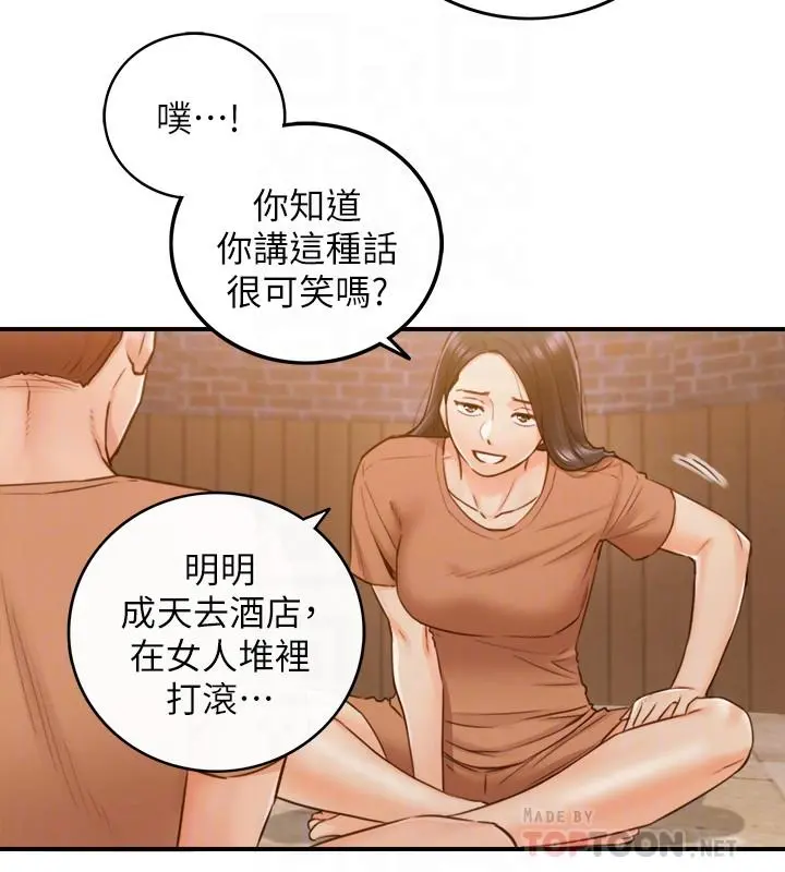 正妹小主管 第66话-小情侣的恩爱日常 第4页