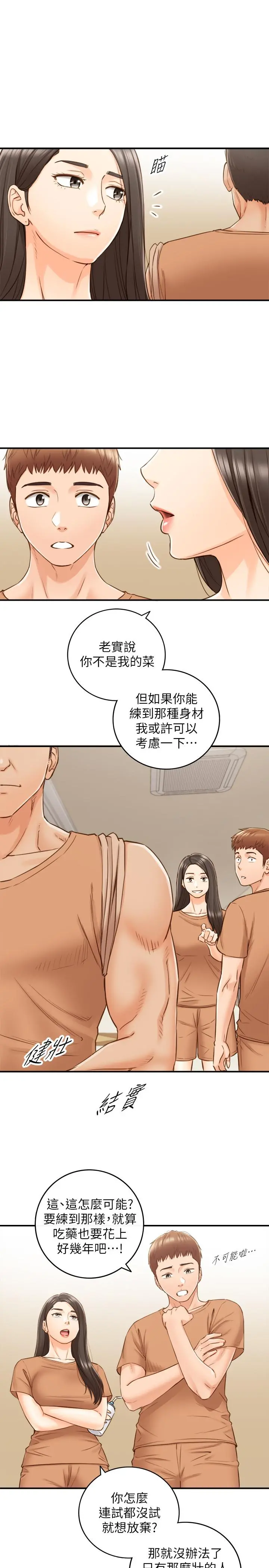 正妹小主管 第66话-小情侣的恩爱日常 第11页