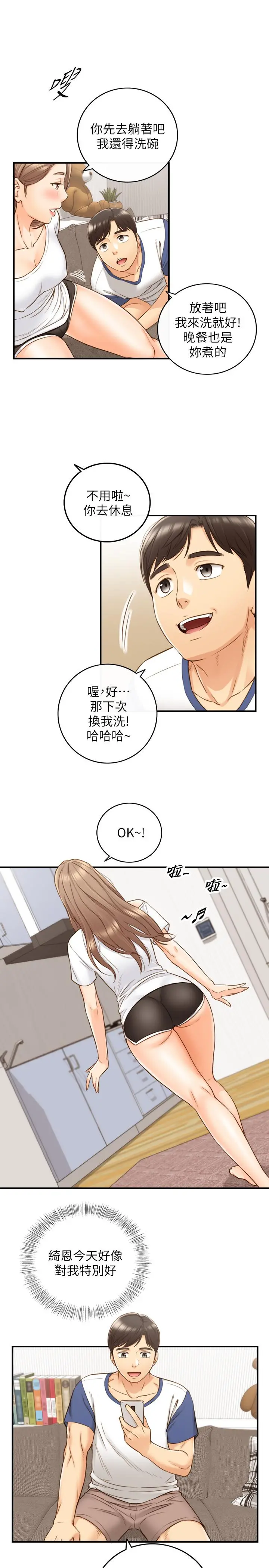 正妹小主管 第66话-小情侣的恩爱日常 第21页