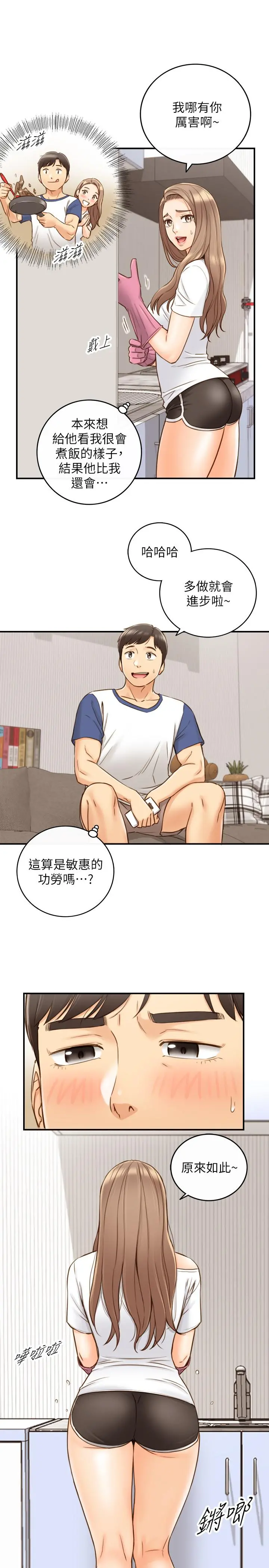 正妹小主管 第66话-小情侣的恩爱日常 第23页