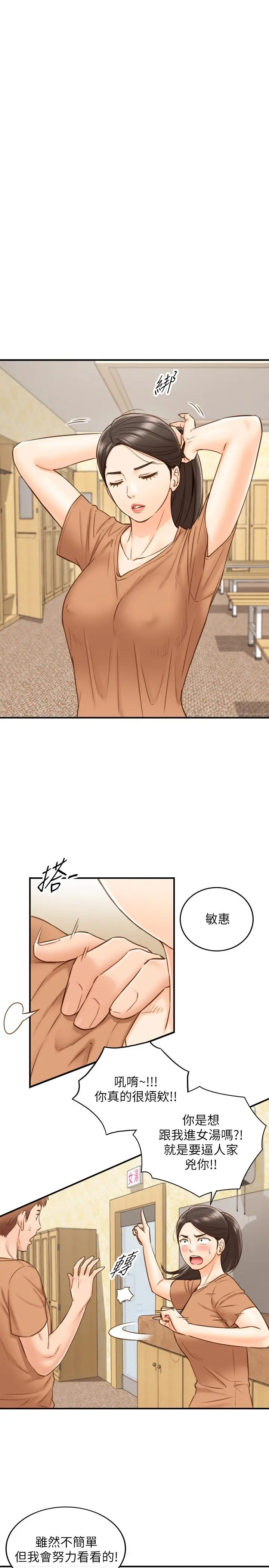 正妹小主管 第66话-小情侣的恩爱日常 第15页