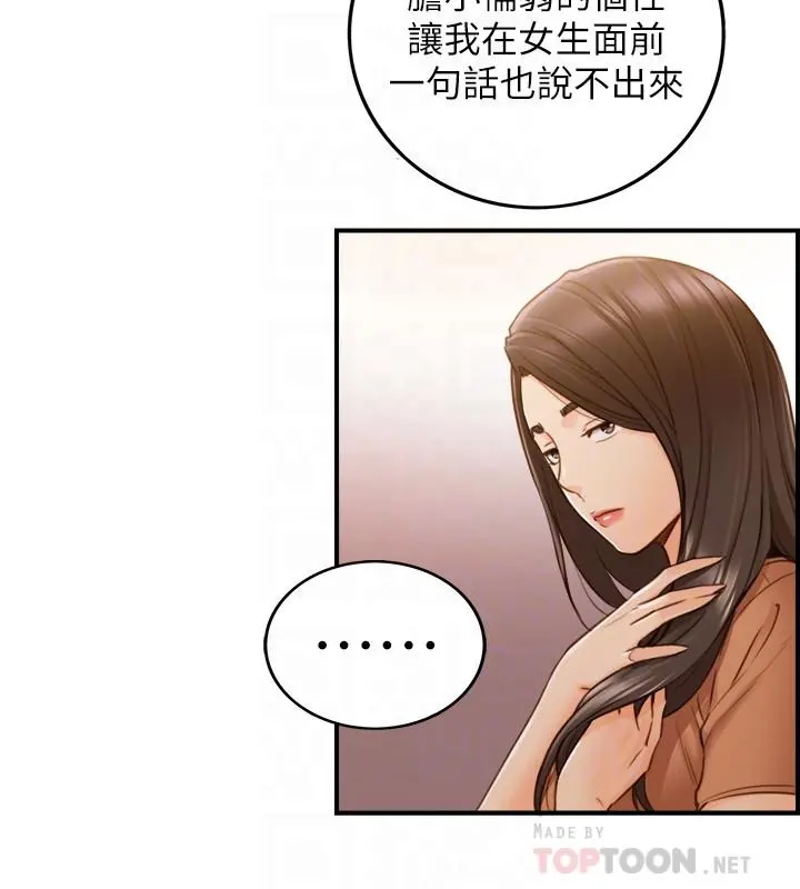 正妹小主管 第66话-小情侣的恩爱日常 第6页