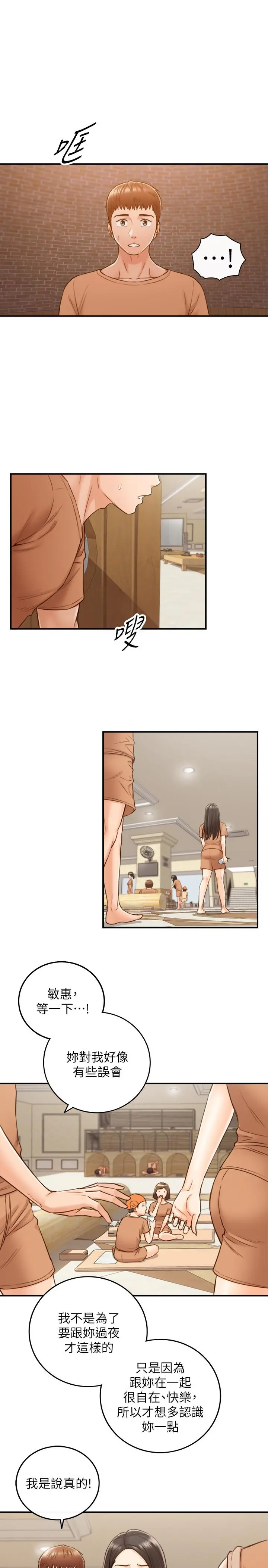 正妹小主管 第66话-小情侣的恩爱日常 第9页