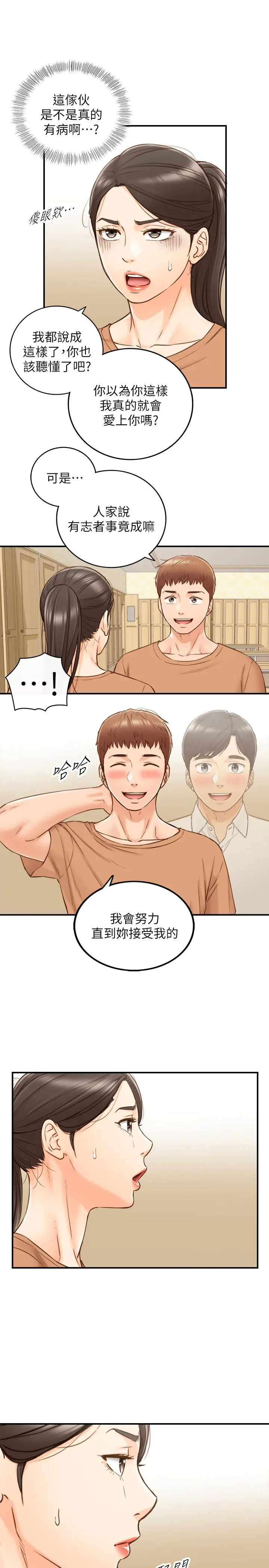 正妹小主管 第66话-小情侣的恩爱日常 第17页