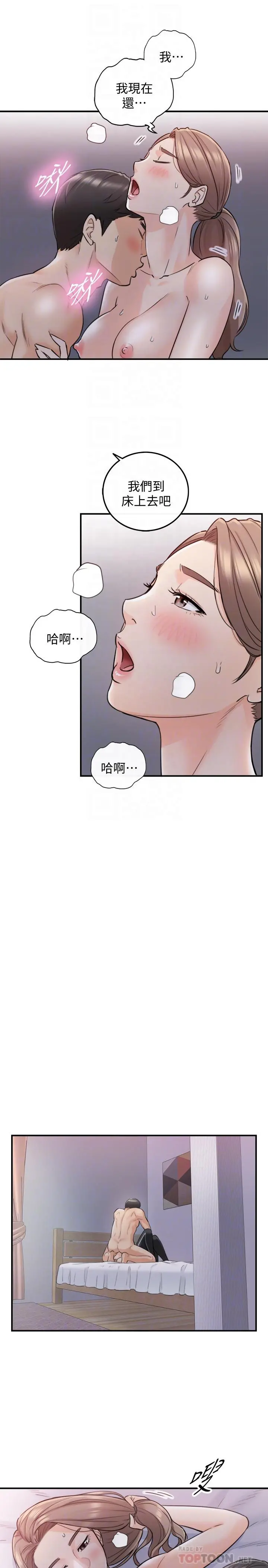 正妹小主管 第34话-比第一次更大胆的两人 第5页