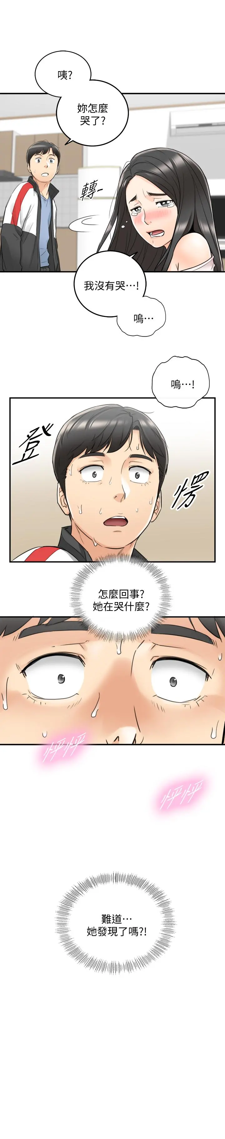 正妹小主管 第34话-比第一次更大胆的两人 第2页