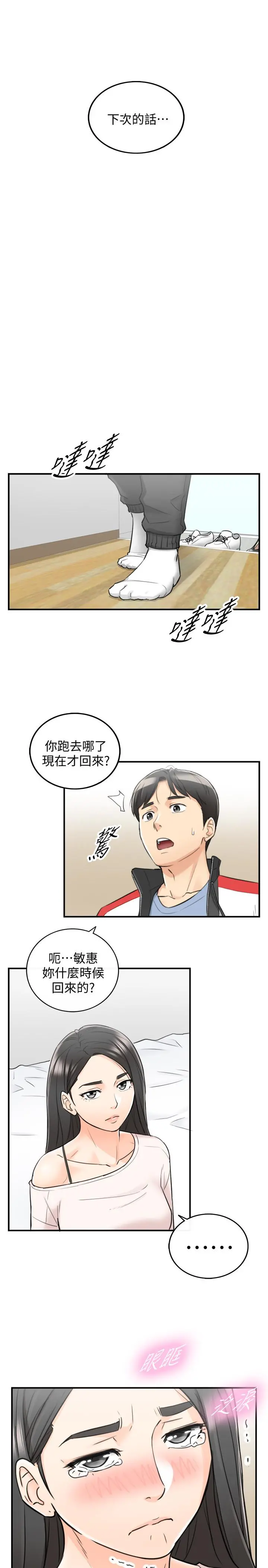 正妹小主管 第34话-比第一次更大胆的两人 第31页