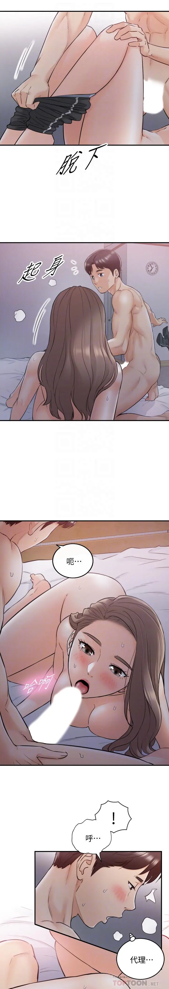 正妹小主管 第34话-比第一次更大胆的两人 第7页