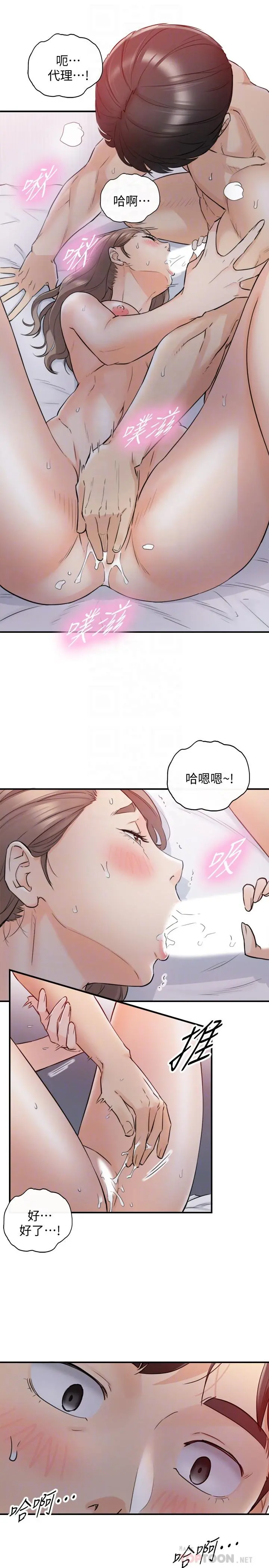 正妹小主管 第34话-比第一次更大胆的两人 第9页
