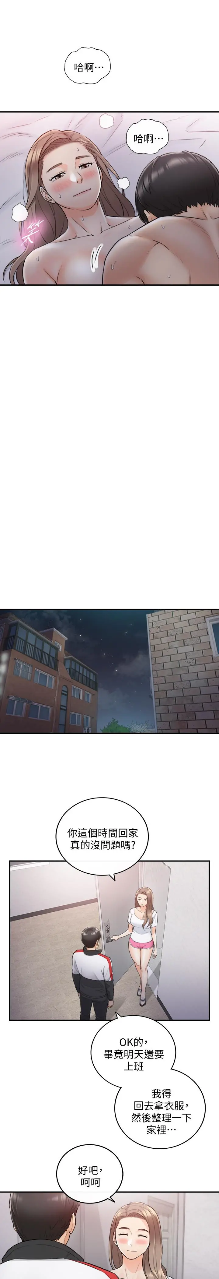 正妹小主管 第34话-比第一次更大胆的两人 第27页