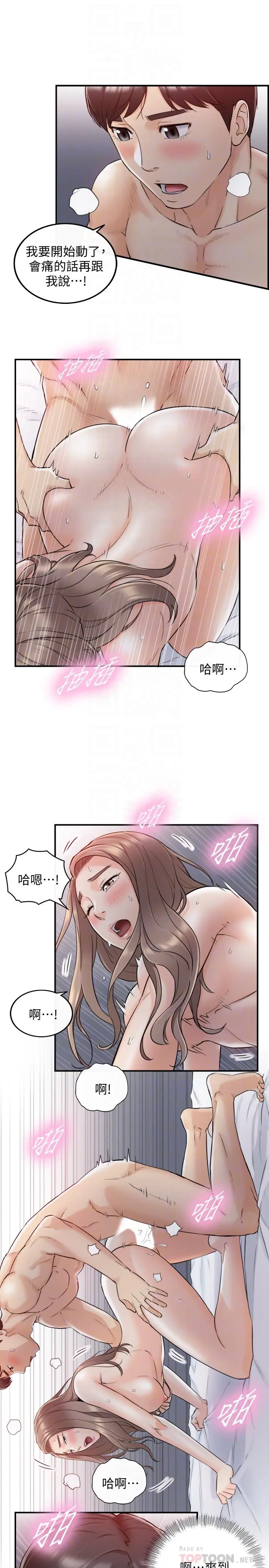正妹小主管 第34话-比第一次更大胆的两人 第15页