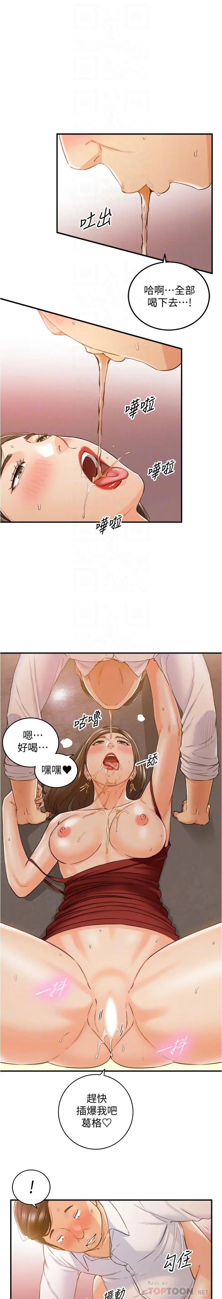 正妹小主管 第80话-善宇意外的一面 第8页