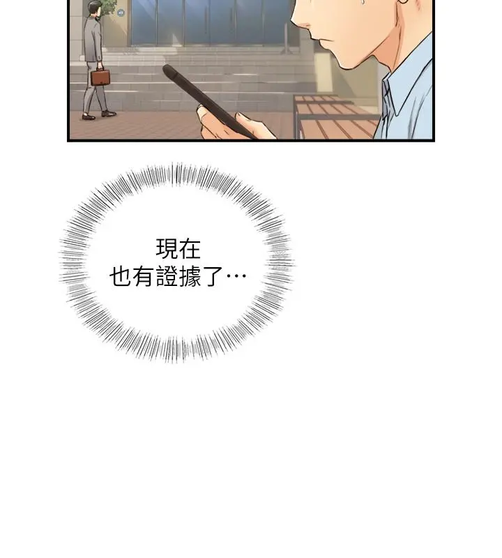 正妹小主管 第80话-善宇意外的一面 第2页