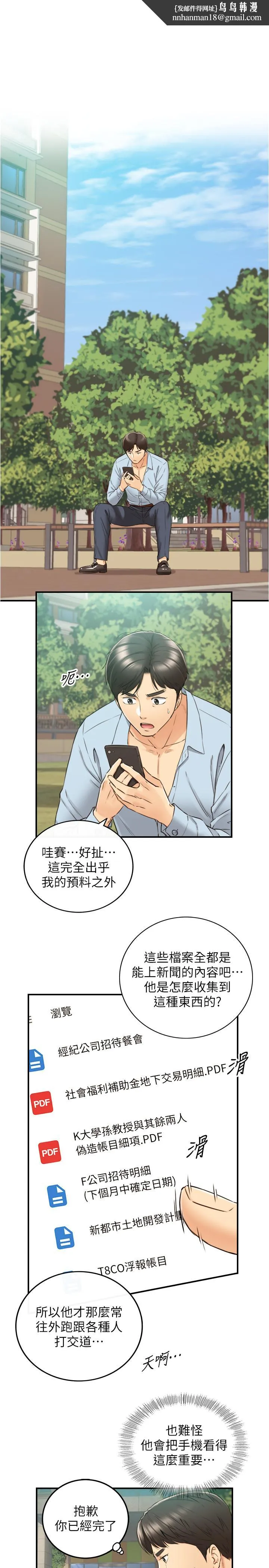 正妹小主管 第80话-善宇意外的一面 第1页