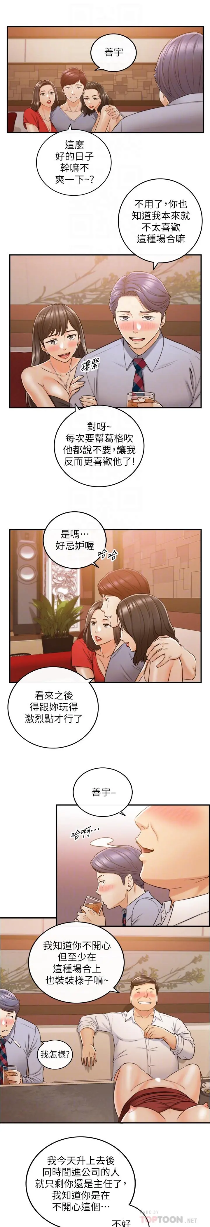 正妹小主管 第80话-善宇意外的一面 第16页