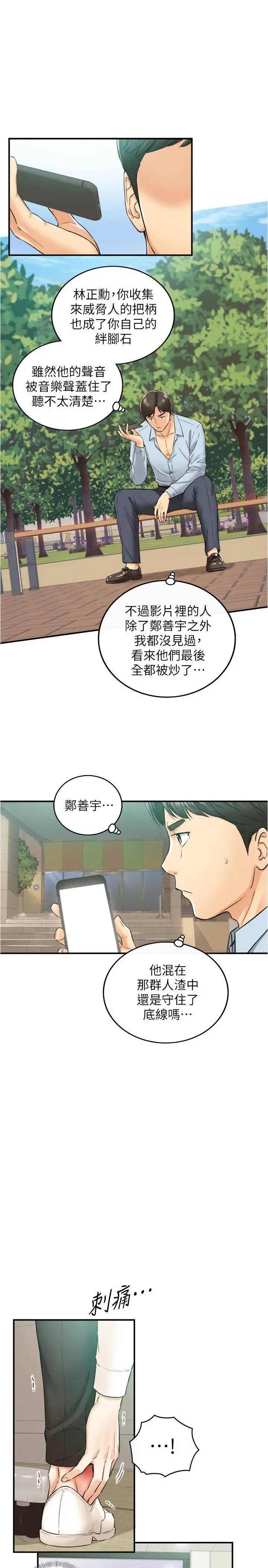 正妹小主管 第80话-善宇意外的一面 第30页