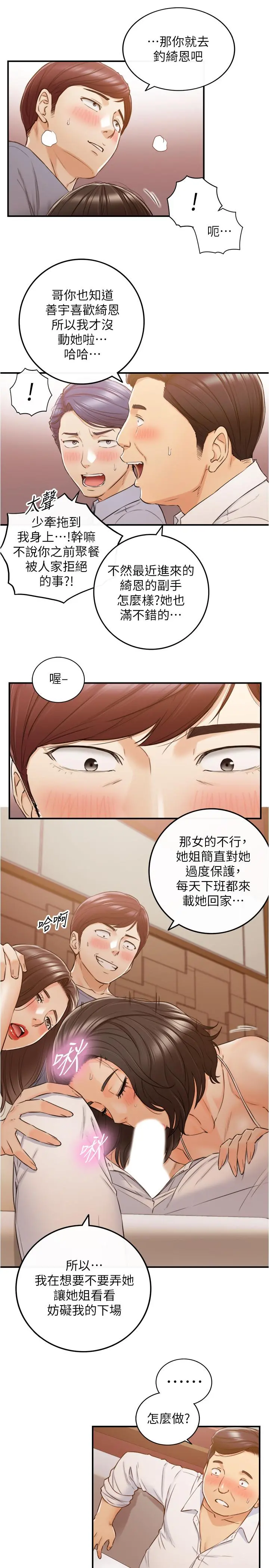 正妹小主管 第80话-善宇意外的一面 第20页
