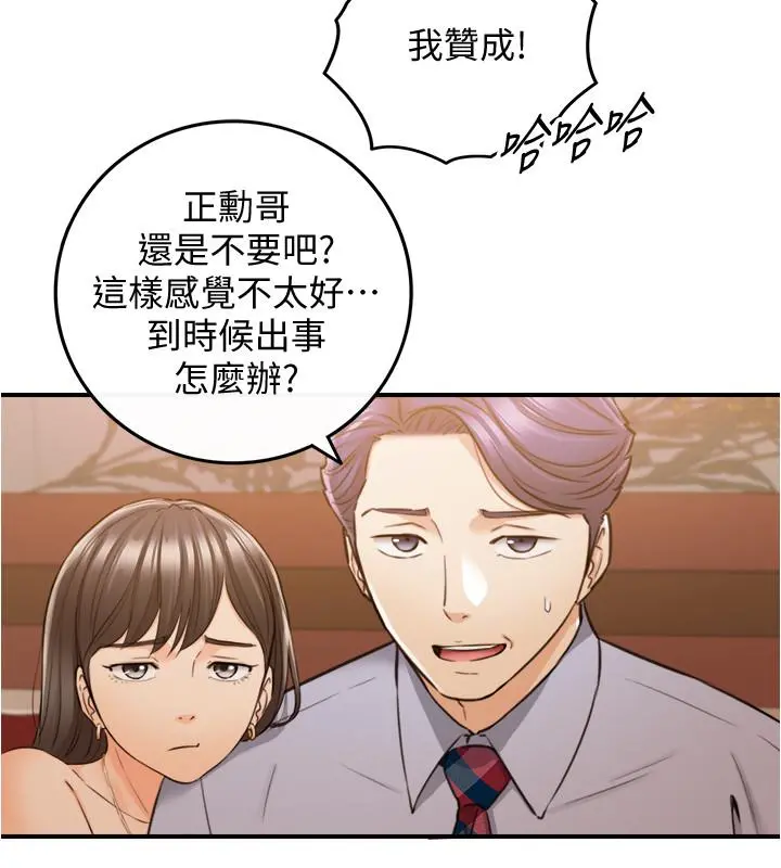 正妹小主管 第80话-善宇意外的一面 第23页