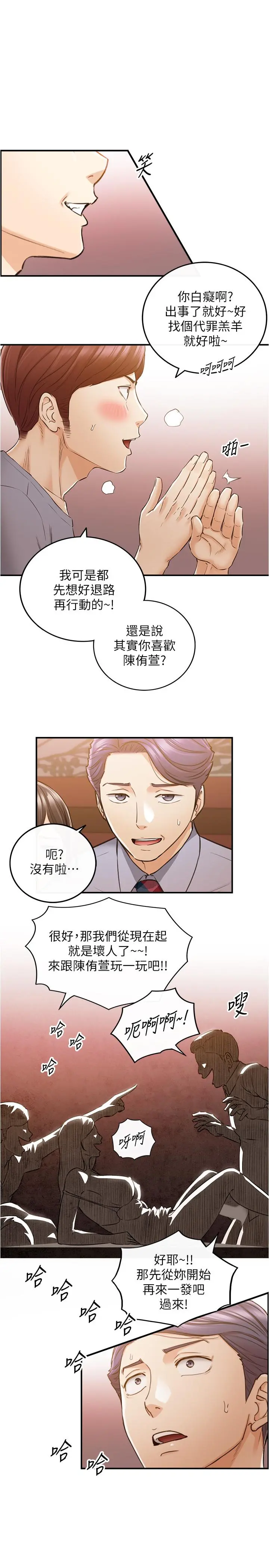 正妹小主管 第80话-善宇意外的一面 第24页