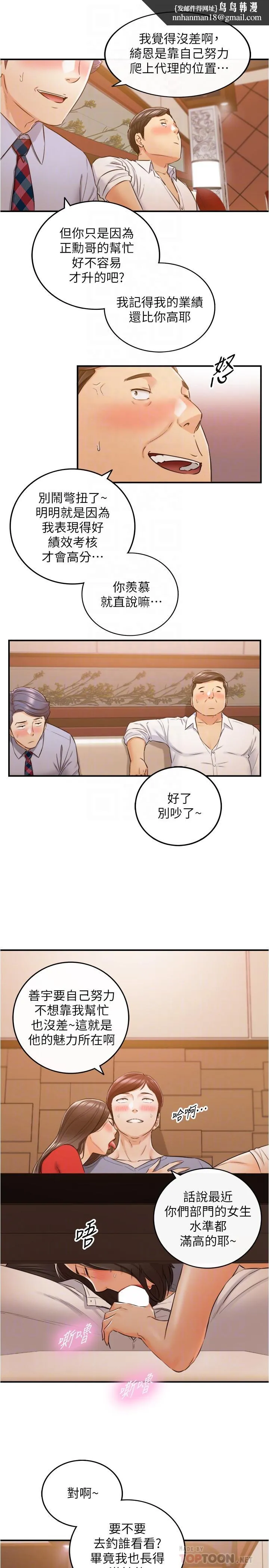 正妹小主管 第80话-善宇意外的一面 第18页