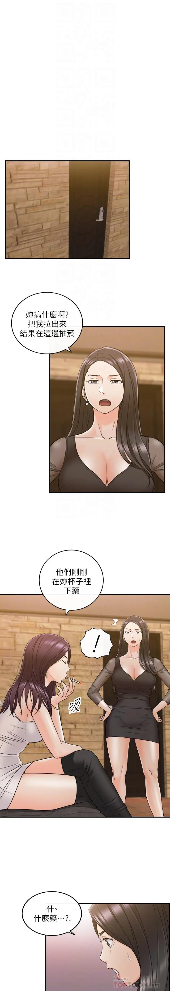 正妹小主管 第47话-被客人算计的敏惠 第12页