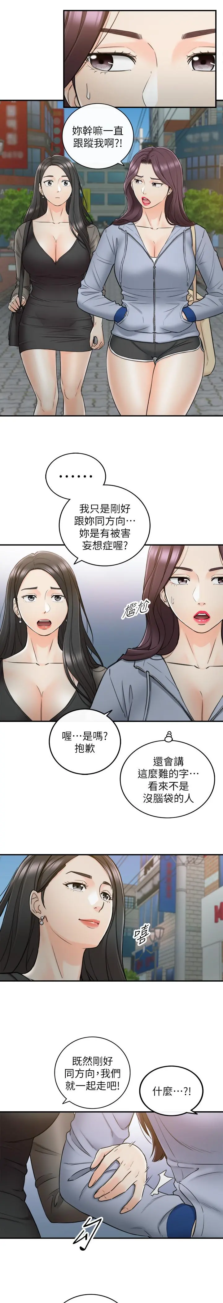 正妹小主管 第47话-被客人算计的敏惠 第22页