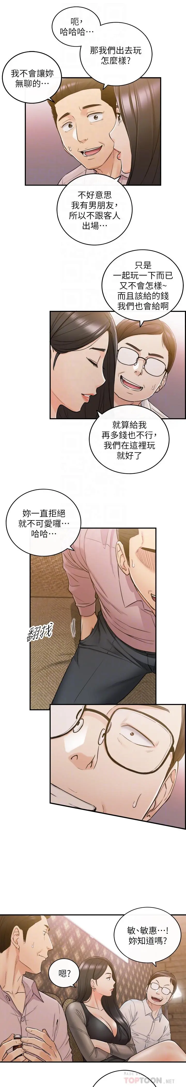 正妹小主管 第47话-被客人算计的敏惠 第6页