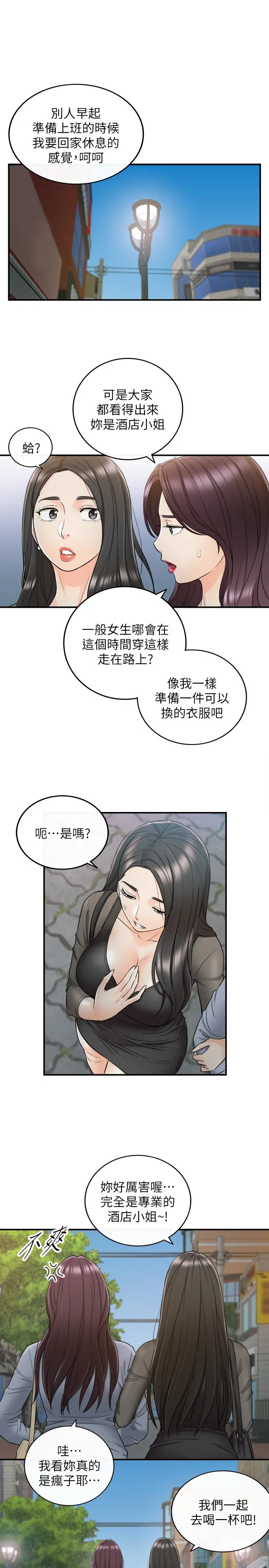 正妹小主管 第47话-被客人算计的敏惠 第24页