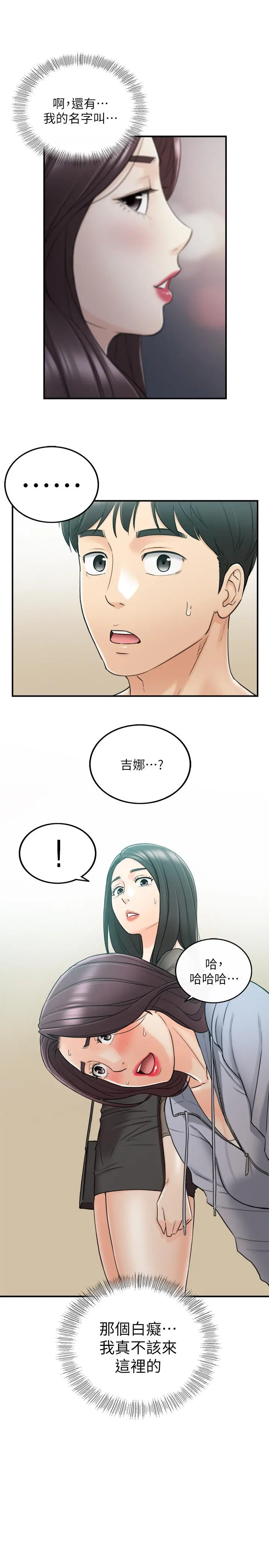 正妹小主管 第47话-被客人算计的敏惠 第30页