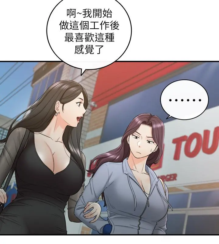 正妹小主管 第47话-被客人算计的敏惠 第23页