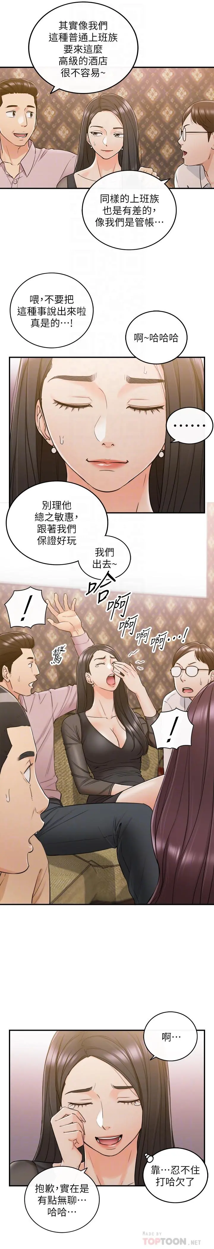 正妹小主管 第47话-被客人算计的敏惠 第4页